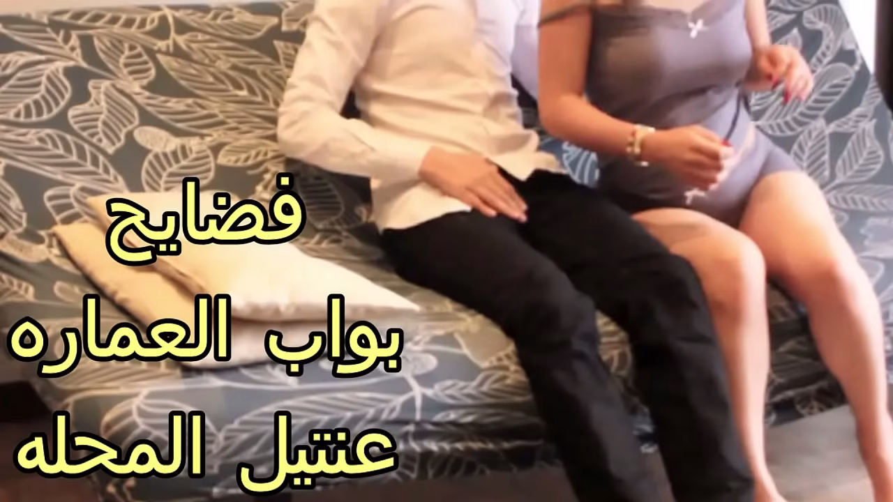 شابة عربية تمارس الجنس مع جارها أمام كاميرا خفية